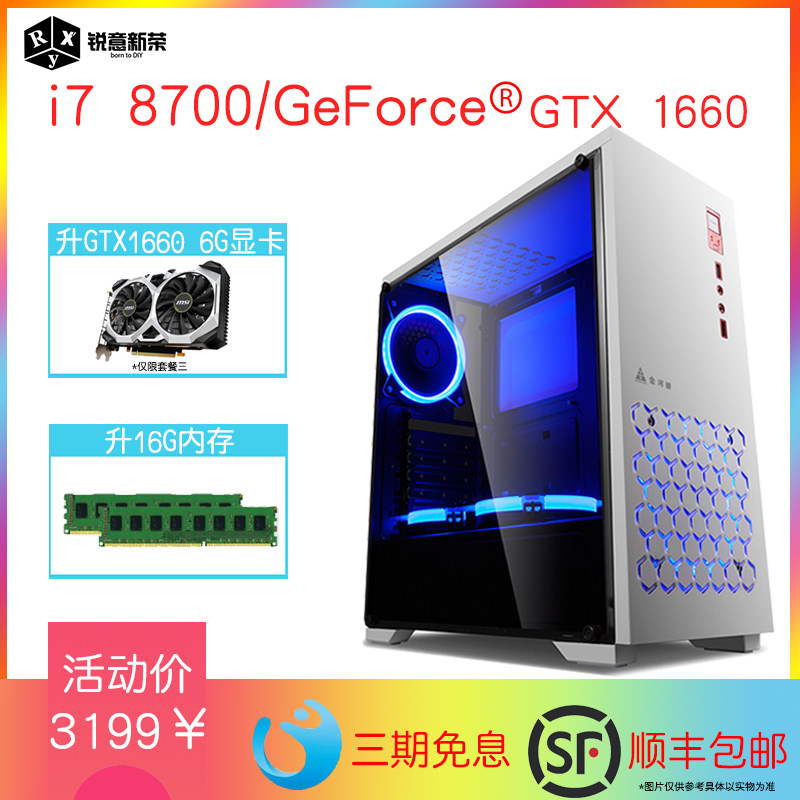電腦主機高配遊戲型 高端 I7 8700 GTX1660組裝主機吃雞電腦全套網吧電競水冷遊戲機圖形工作站在類目 DIY電腦, DIY兼容機中 - 來自Buy2taobao.com提供專業的淘寶代購服務
