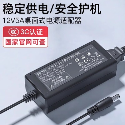 通用12V5A电源适配器