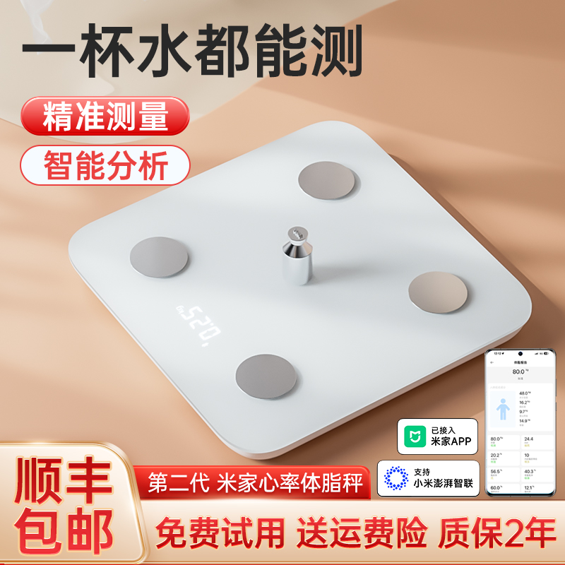 体脂秤精准测量手机通用