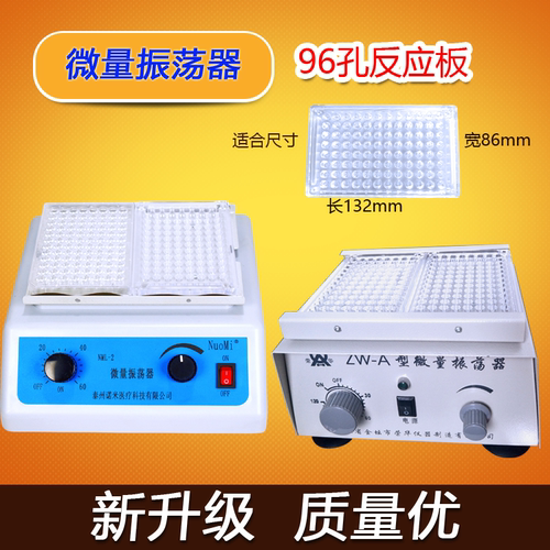 ZW-A微量振荡器实验血凝板酶标仪
