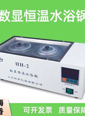 上海梅香仪器数显恒温水浴锅HH-12468孔不锈钢内胆控温实验室用