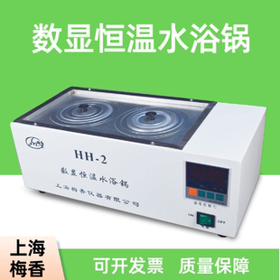 上海梅香仪器数显恒温水浴锅HH-12468孔不锈钢内胆控温实验室用