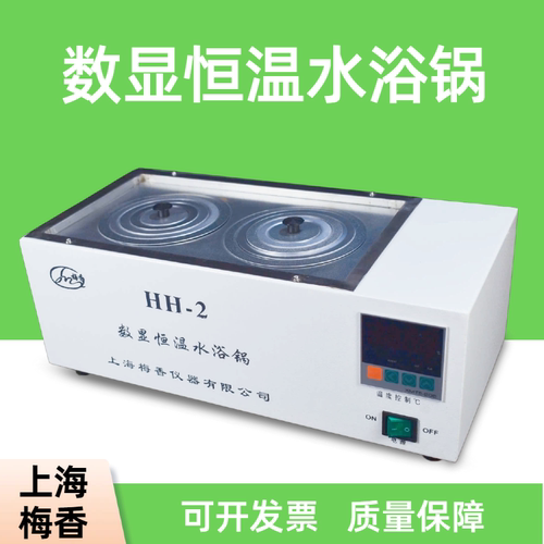 上海梅香数显恒温水浴锅