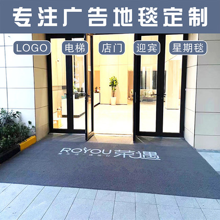 商用地毯定制logo电梯公司迎宾地垫定做尺寸印字图案酒店门口脚垫