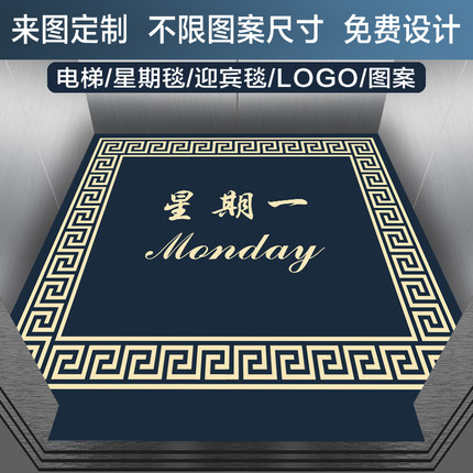 电梯地毯定制logo轿厢尺寸星期欢迎光临商用酒店迎宾晴纶定做地垫