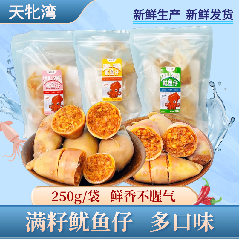 精品香辣鱿鱼仔休闲小零食开袋即食海味海鲜零食满籽鱿鱼