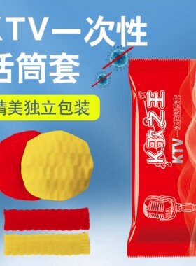 一次性话筒罩2000只加厚无纺布独立包装ktv无线麦克风话筒套大号