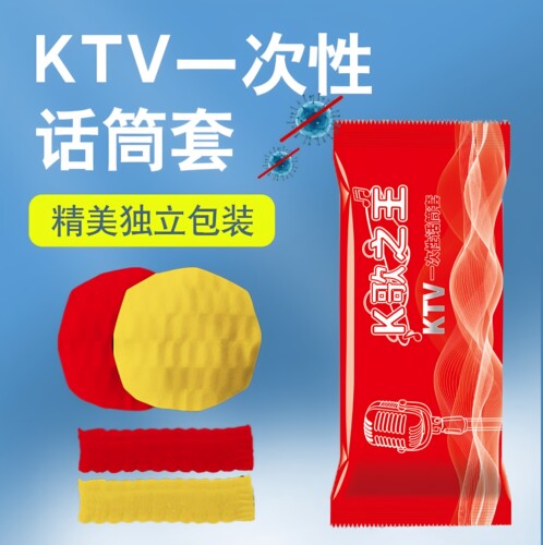 一次性话筒罩2000只加厚无纺布独立包装ktv无线麦克风话筒套大号