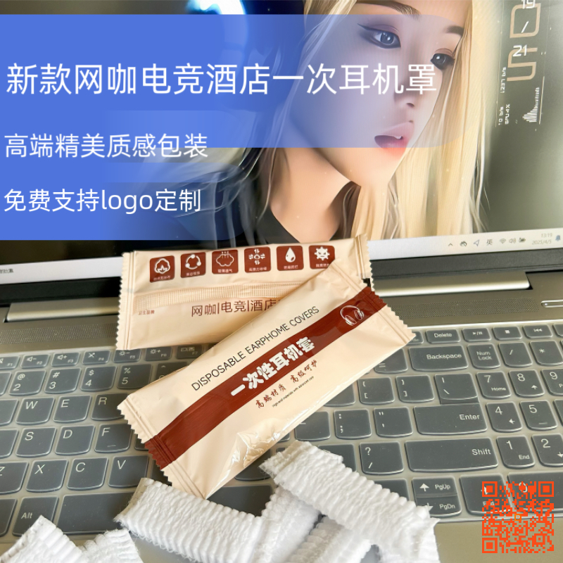 新款一次性耳机套电竞网吧专用