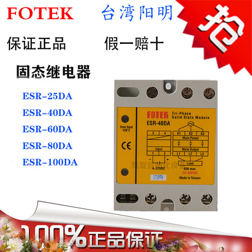 原装FOTEK阳明固态继电器