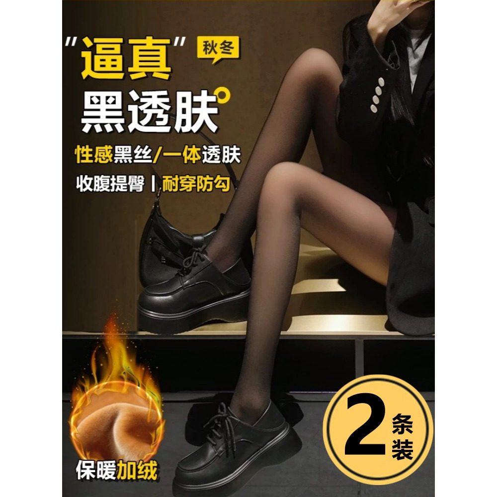 黑丝加绒春秋冬款光腿裸感神器