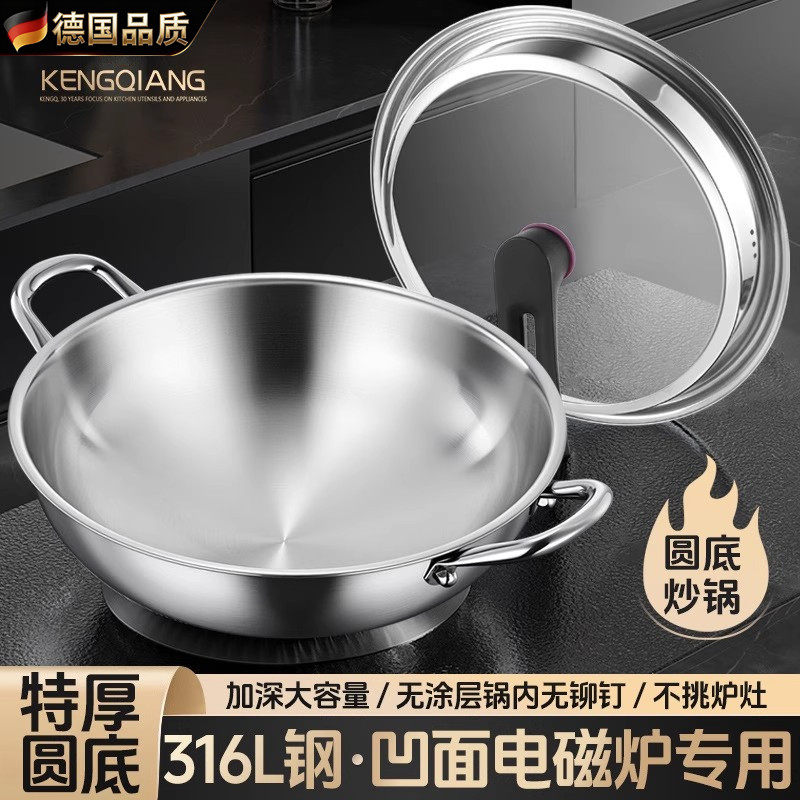 德国凹面电磁炉专用316不锈钢双耳炒锅加厚家用无涂层圆底炒菜锅