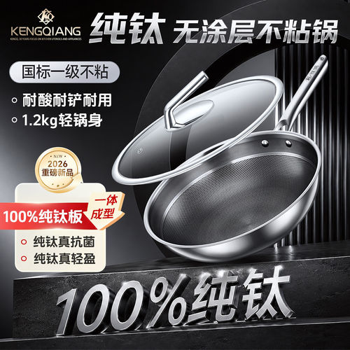 德国纯钛炒锅无涂层轻量不粘锅家用炒菜锅电磁炉燃气灶明火灶通用