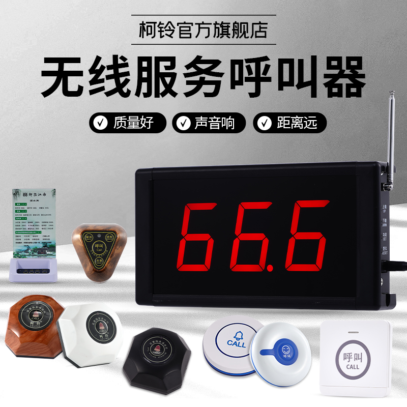 柯铃无线呼叫器远距离智能服务铃呼叫器包厢棋牌呼唤铃