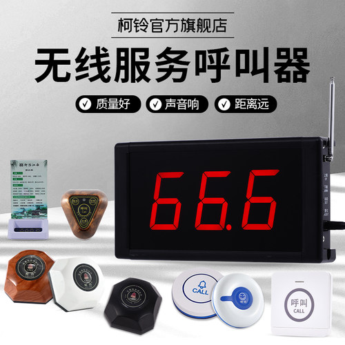 柯铃无线呼叫器远距离智能服务铃呼叫器包厢棋牌呼唤铃
