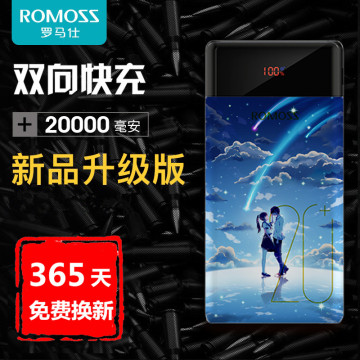 罗马仕20000毫安18W快充PD充电宝