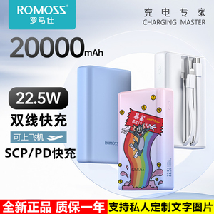 罗马仕20000毫安充电宝PD自带线22.5W超级快充大容量移动电源定制