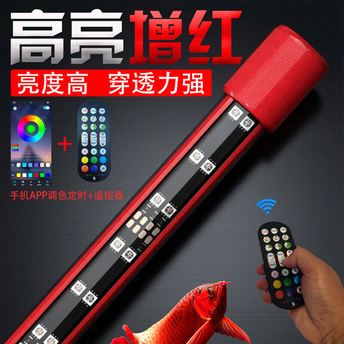 高亮增红鱼缸灯七彩变色