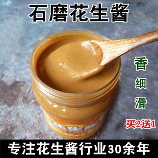 买2送1 纯正花生酱 拌面酱 柔滑型400g 面包酱 火锅蘸料无添加