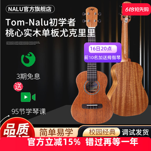 Nalu530Cpro尤克里里桃花心木面单板实木小吉他初学23 26寸
