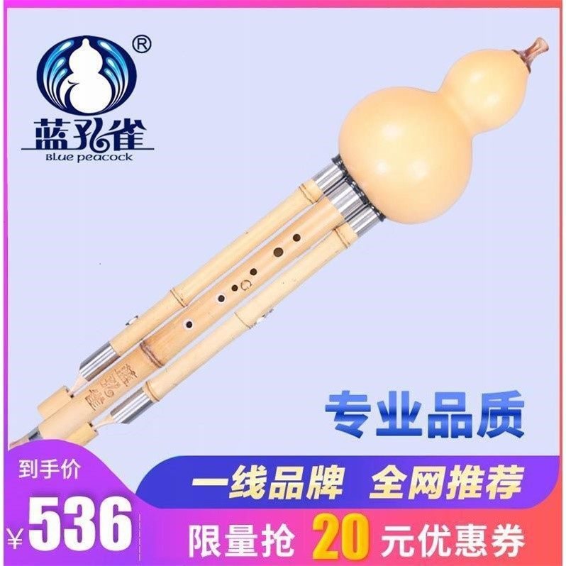 蓝孔雀 金竹七孔宽音域九孔葫芦丝 降B调 G成人儿童云南民族乐器