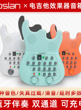 noslan电吉他新品音箱器电子吉他音箱双通道便携充电蓝牙音响