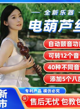 华夏之韵电葫芦丝乐器国产电子吹管葫芦丝电子笛电萨初学者乐器