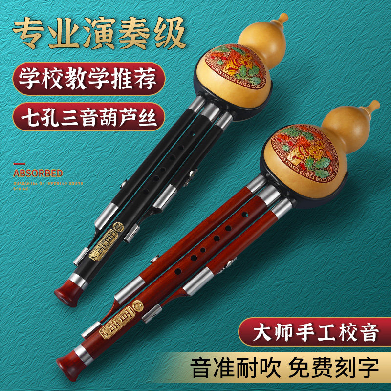 葫芦丝乐器初学者降b调f调g调专业演奏型专用儿童胡葫丝c调小学生