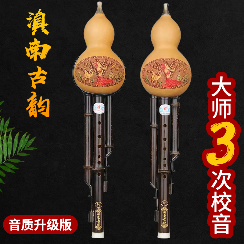 葫芦丝乐器初学者调降儿童