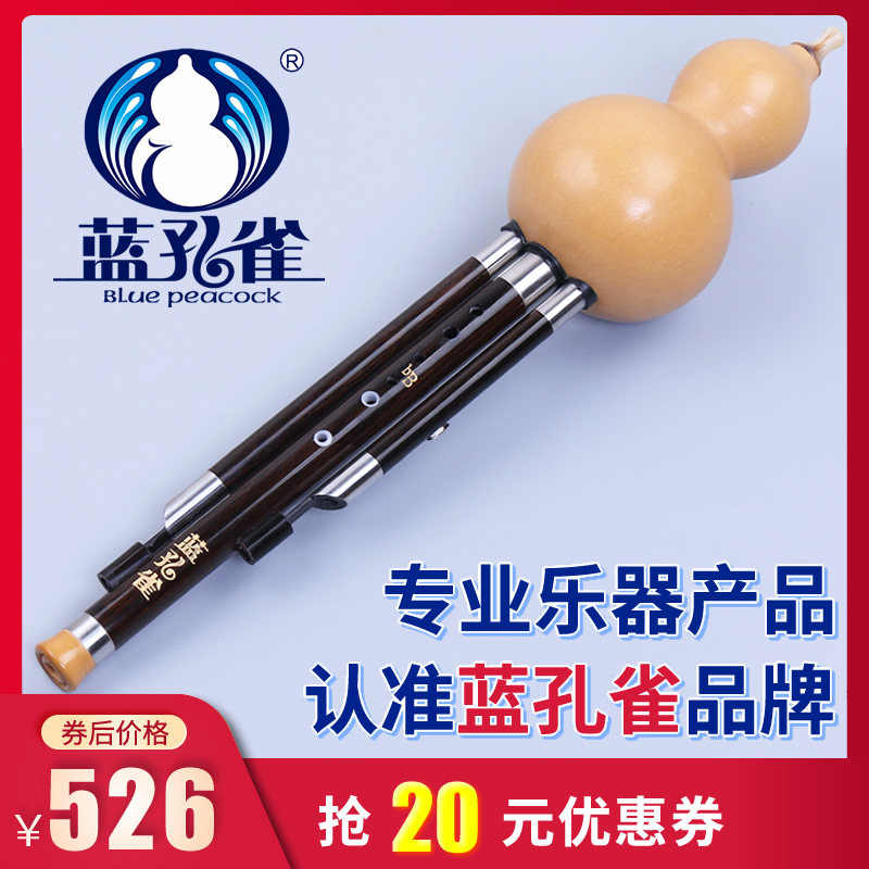 蓝孔雀黑檀 成人专业七孔宽音域九孔葫芦丝 降B调 G 云南民族乐器