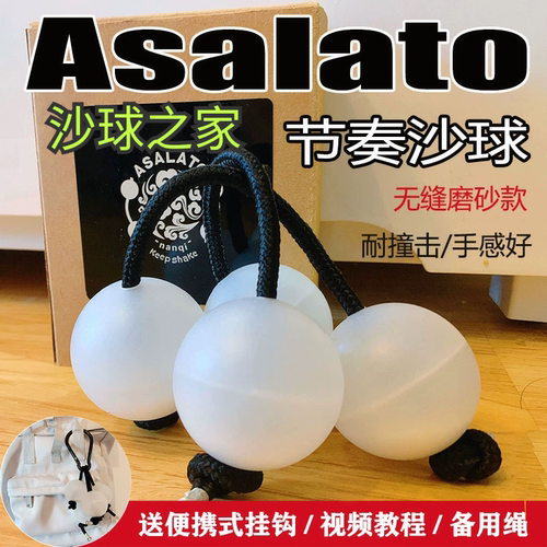 asalato节奏沙球无缝磨砂款 patica 直径46mm 鼓球防裂 耐打