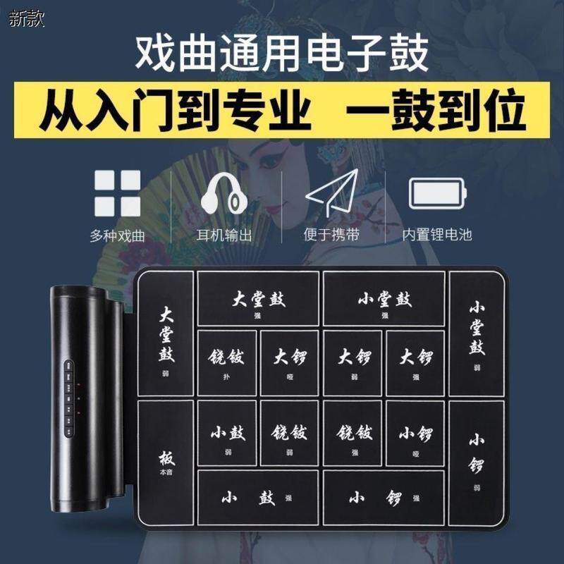 戏曲京剧鼓电子锣鼓便携式豫剧越剧潮剧打击板合成器黄梅戏戏剧鼓