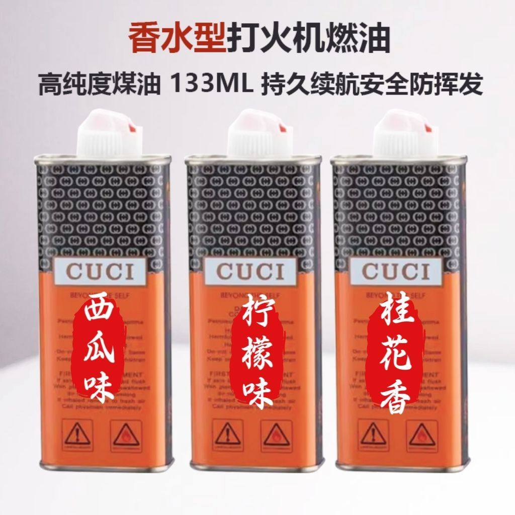 打火机煤油新款香水型煤油打火机/打火机专用火机燃油/香图片