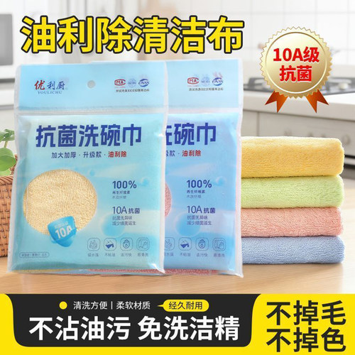 10A抗菌油利除洗碗巾不沾油抹布