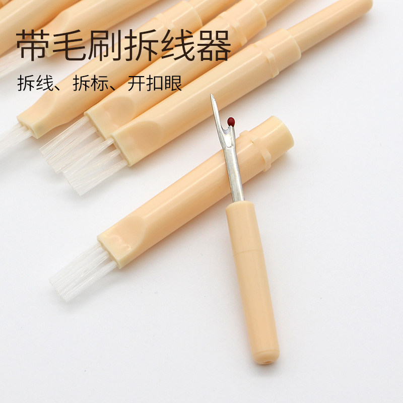 新款拆线刀带刷子拆线器小号缝纫机用割线拆标签平车拆扣子工具图片