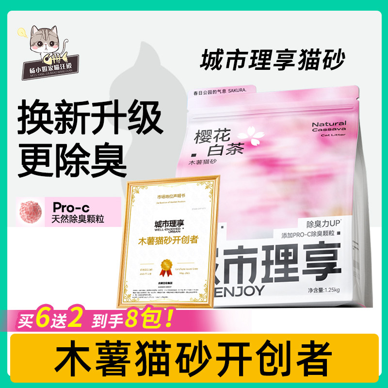 城市理享木薯猫砂豆腐沙除臭近无尘不易粘底植物防臭混合膨润土