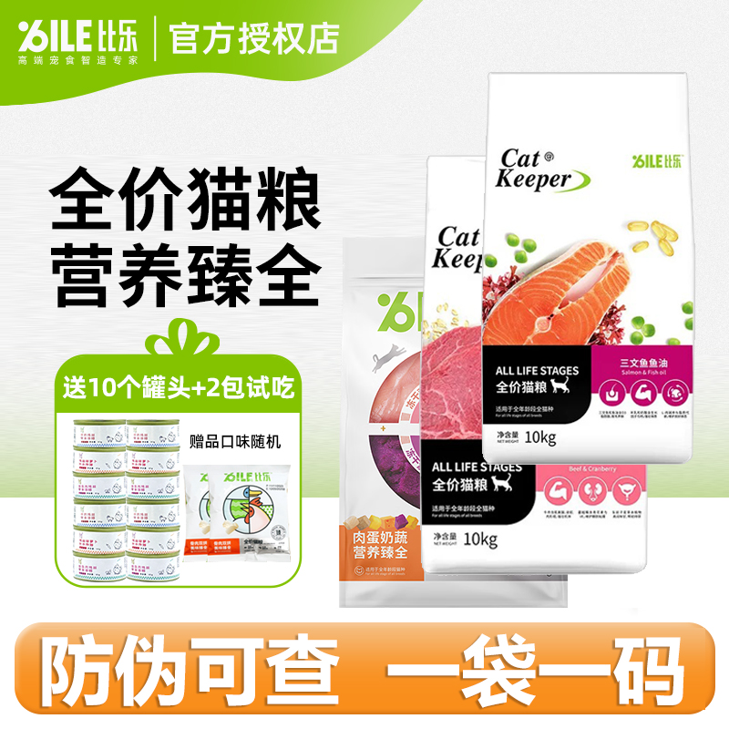 比乐臻猫系列猫粮10kg
