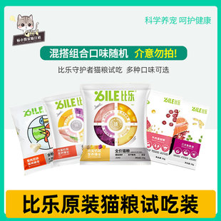 比乐猫粮500克试吃装小样便携装臻系列全猫粮鸡肉冻干免单特价