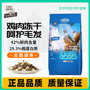 力狼纯然鲜鸡乳鸽冻干猫粮10kg