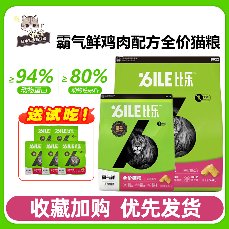比乐霸气鲜肉1.36kg无谷猫粮