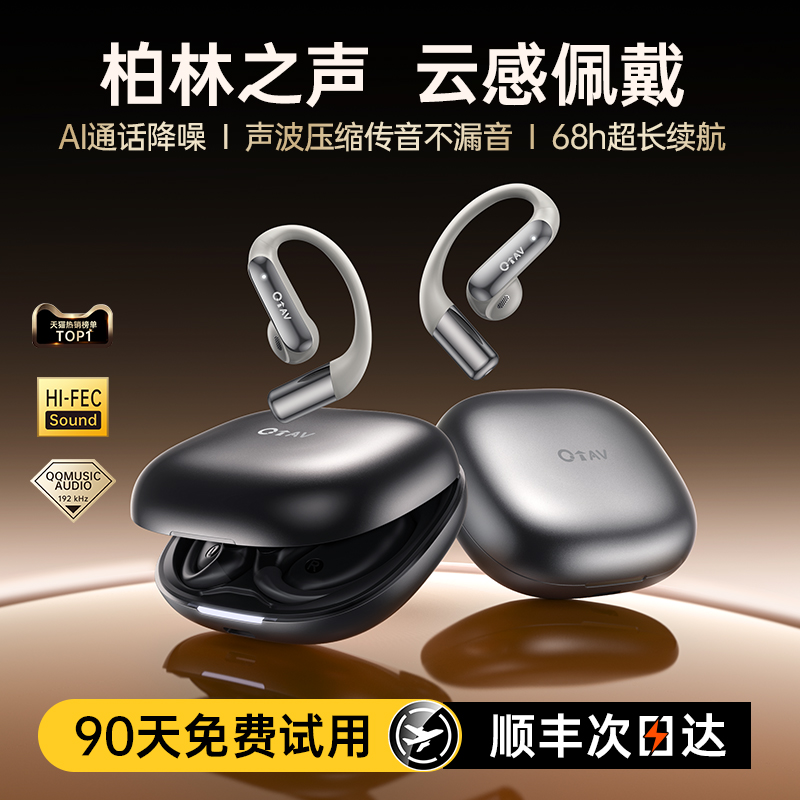 运动蓝牙耳机高音质无线超长续航2025新款开放挂耳式气骨传导降噪
