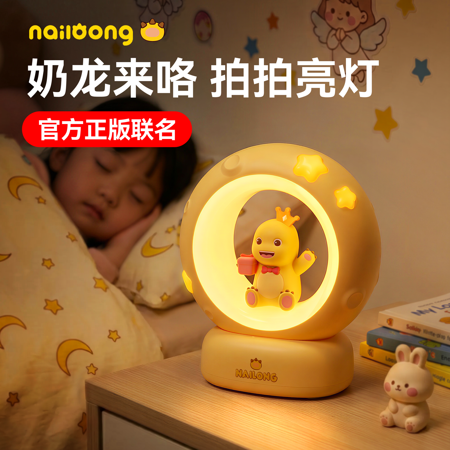生日礼物女生毕业闺蜜朋友送女孩实用的奶龙拍拍小夜灯睡眠玩具