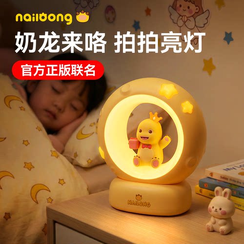 奶龙拍拍小夜灯卧室睡眠灯床头桌面摆件儿童玩具毕业生日礼物