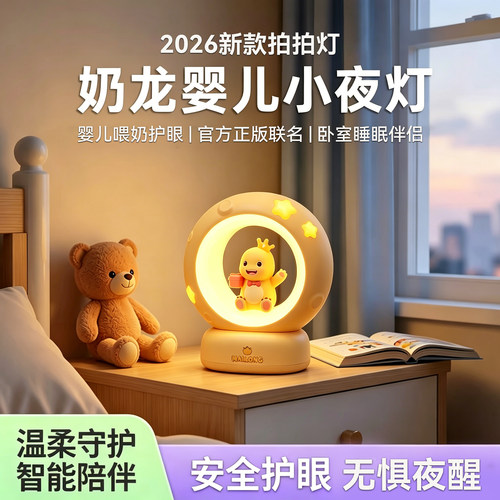 【一拍即亮】奶龙拍拍灯