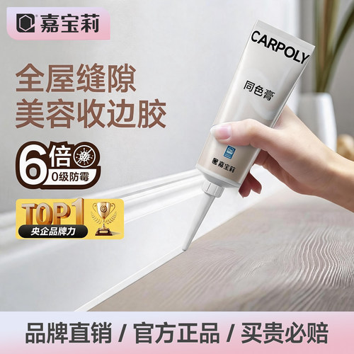 嘉宝莉美容胶家用手挤型