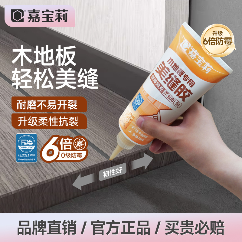 嘉宝莉木地板美缝胶美缝胶净味