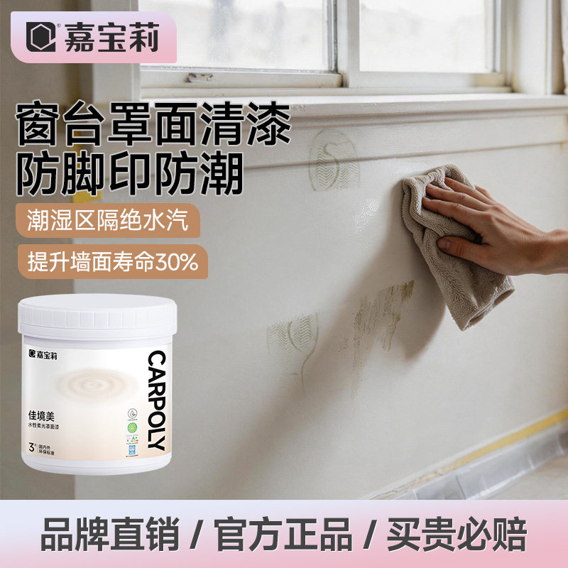 嘉宝莉罩面漆室内墙面艺术罩光保护漆水性透明防划耐磨抗污乳胶漆