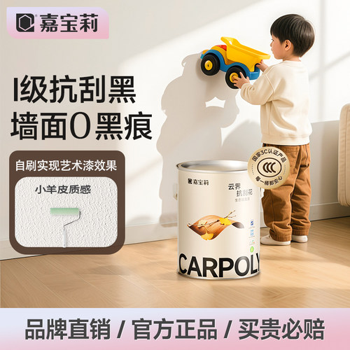 嘉宝莉小羊皮乳胶漆艺术漆