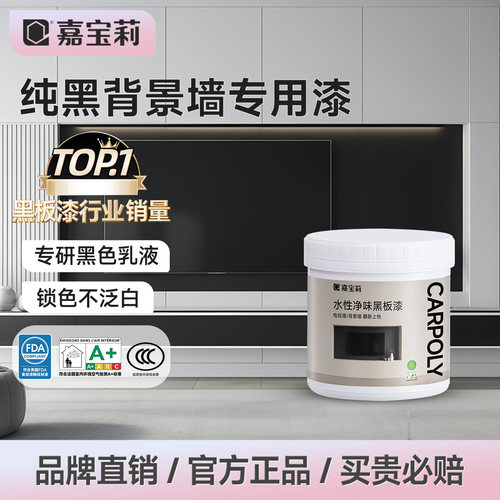 嘉宝莉黑板漆水性儿童房磁性
