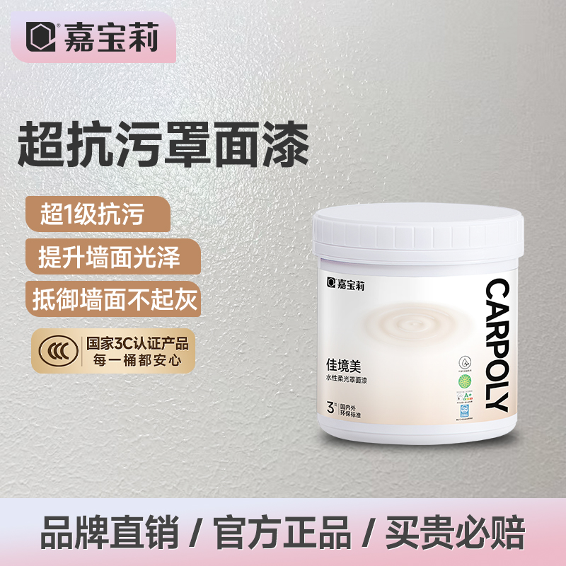 嘉宝莉罩面漆抗污黑科技防划耐磨